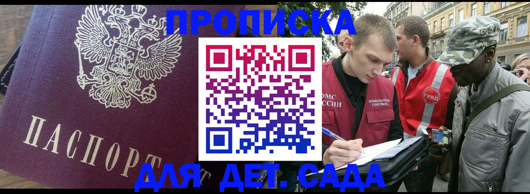 прописка иностранных граждан в Мценске