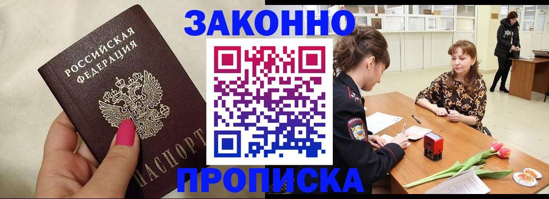 временная прописка в Мценске